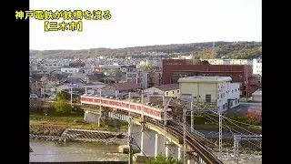 【北播磨の音風景】④神戸電鉄が鉄橋を渡る【三木市】