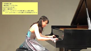 【兵庫県立美術館・美術館の調べ】小幡美雨ピアノリサイタル