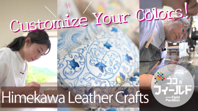 【”Himeji’s Unique Experience】 Himekawa Leather Crafts Coloring and Branding Workshops
