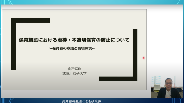 保育所等における不適切事案の未然防止に向けた研修