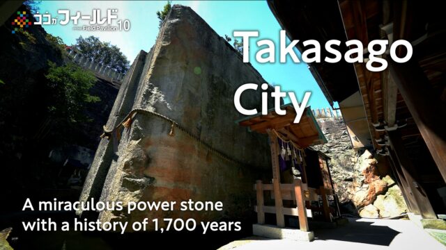 Tatsuyama Ishi, a Miraculous Power Stone with a History of 1,700 Years — Ishi-no-Hoden, Takasago —