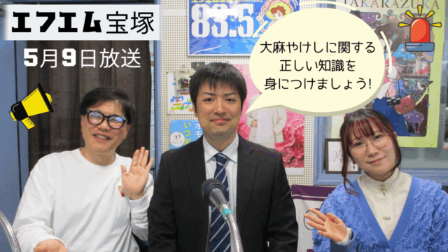 阪神北県民局提供番組「きらっと☆阪神北だより」（2025年5月9日放送）