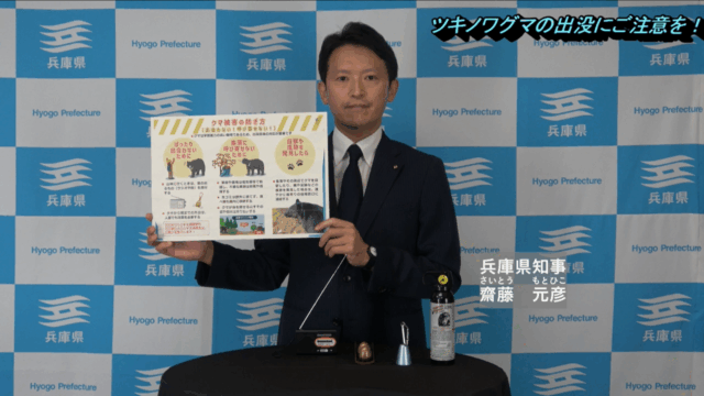 ツキノワグマの出没に注意！（兵庫県知事メッセージ）