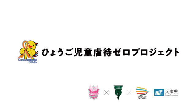 子ども虐待防止は社会全体で取り組む問題です