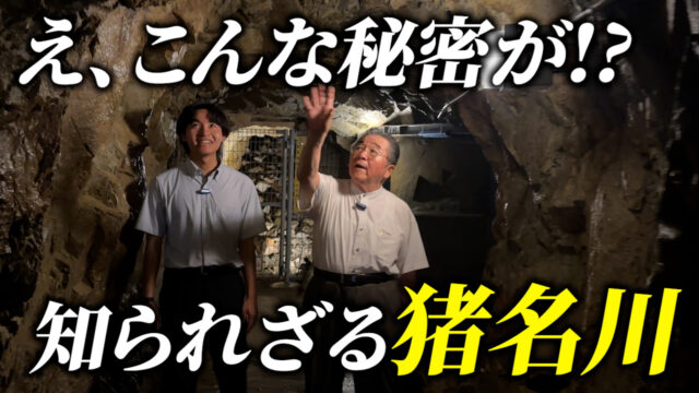 Discover阪神北～歴史・文化再発見の旅～「猪名川町編」