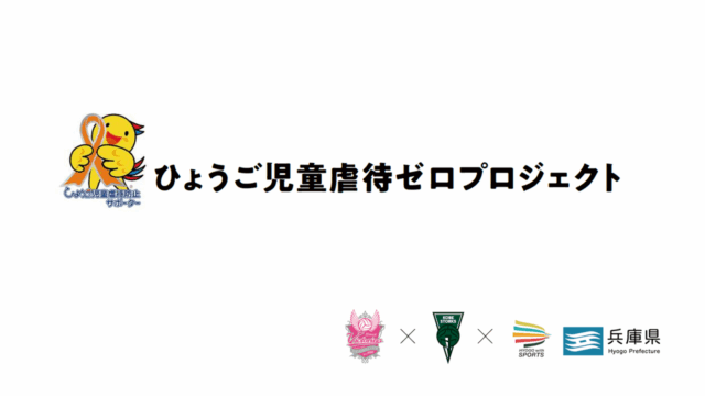 子ども虐待防止は社会全体で取り組む問題です