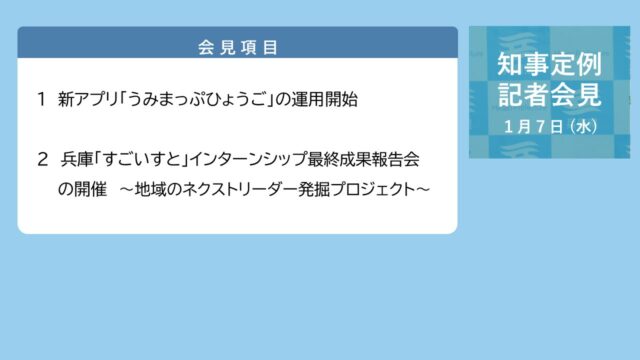 2026年1月7日（水曜日）知事定例記者会見