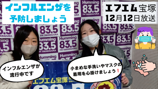 阪神北県民局提供番組「きらっと☆阪神北だより」（2025年12月12日放送）