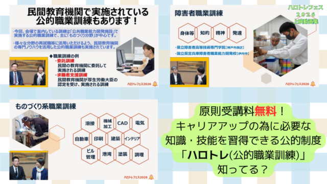 原則受講料無料！キャリアアップの為に必要な知識・技能を習得できる公的制度「ハロトレ(公的職業訓練)」知ってる？各訓練校のタイムスタンプは概要欄へ。
