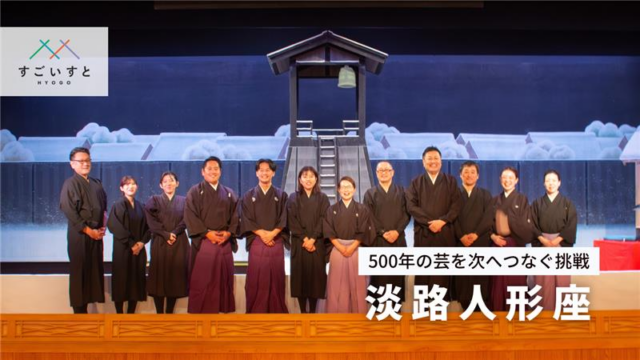 500年の芸を次へつなぐ挑戦