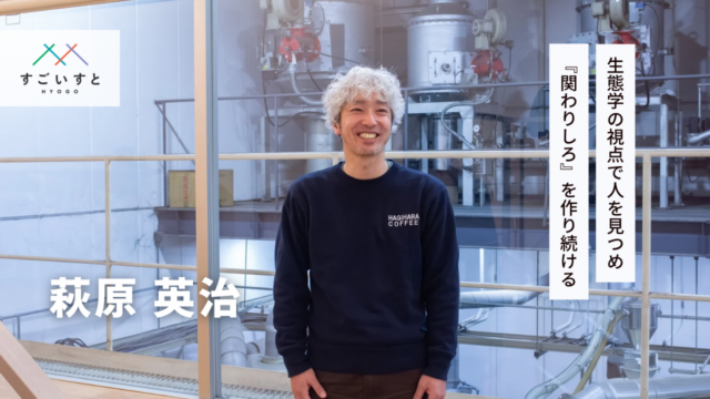 生態学の視点で人を見つめ、「関わりしろ」を作り続ける